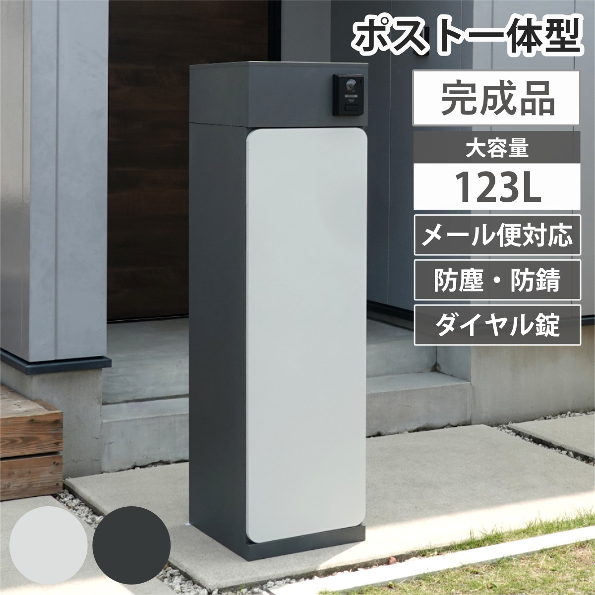 宅配ボックス 郵便ポスト 門柱 AXENT DOOR インターホン穴有 （ ポスト 宅配 ボックス 宅配ポスト 一戸建て用 スタンドポスト ポスト一体型 据え置き 置き配用ボックス 郵便 郵便受け 宅配BOX 3段式 ダイヤル錠 インターホン 穴あり ） 【シックグレー】