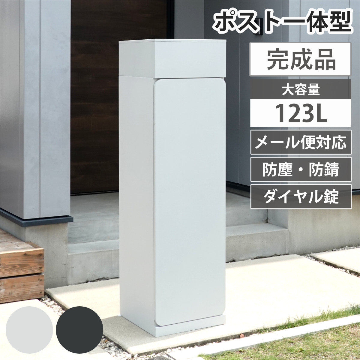 宅配ボックス 郵便ポスト 門柱 AXENT DOOR インターホン穴無 （ ポスト 宅配 ボックス 宅配ポスト 一戸建て用 スタンドポスト ポスト一体型 据え置き 置き配用ボックス 郵便 郵便受け 宅配BOX 3段式 ダイヤル錠 インターホン 穴なし ） 【シックグレー】