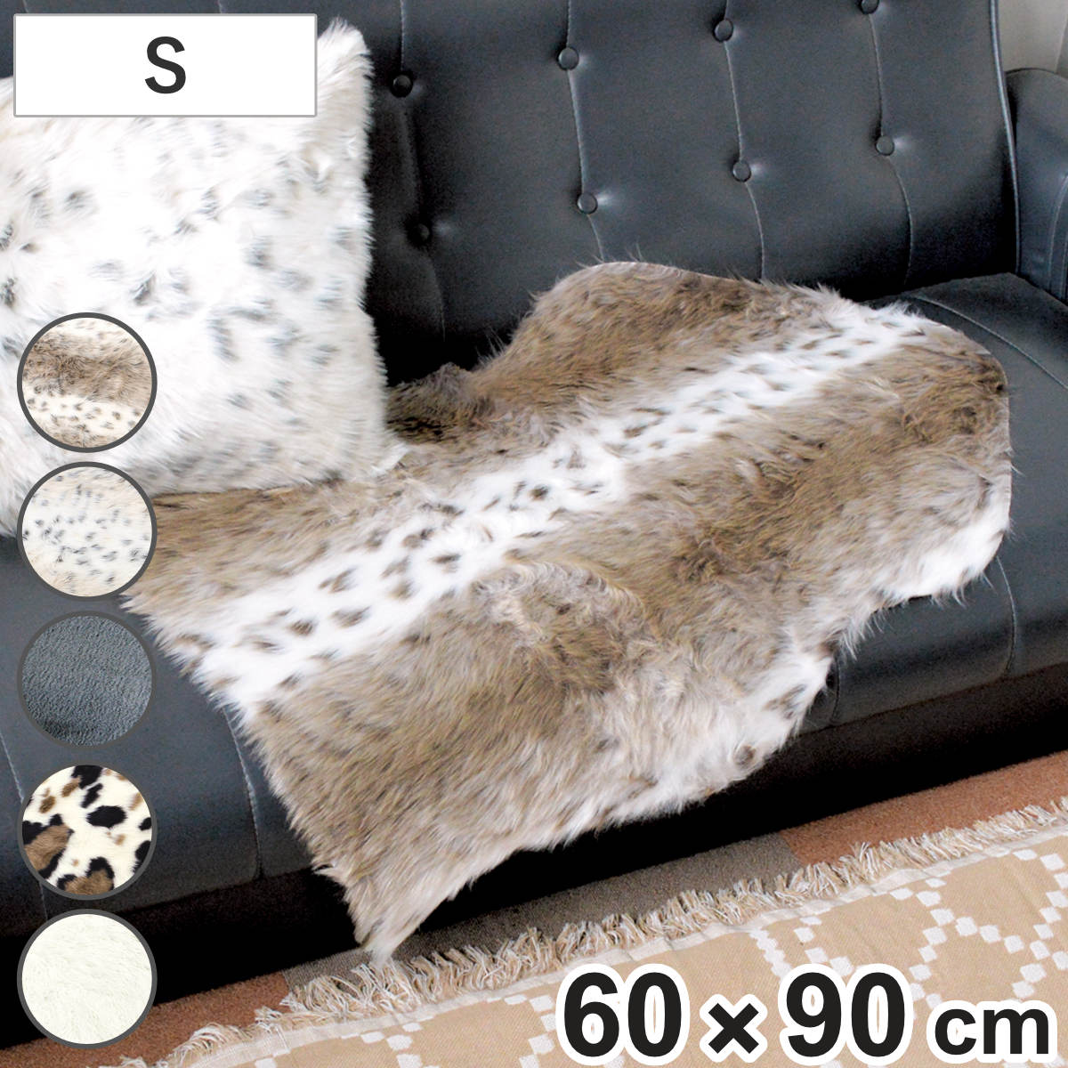 フロアマット リッシュ アクセントラグ S ( ラグ 玄関マット インテリア フェイクファー ふわふわ アニマル 敷き物 マット ロングファー かわいい 高級感 癒し もこもこ 毛並み ロング 幅90cm ) 【キャリコ】