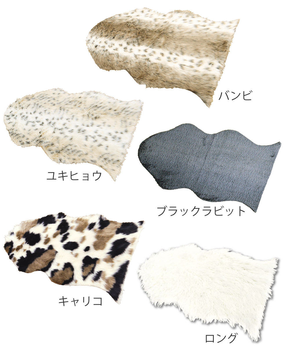 フロアマット リッシュ アクセントラグ S ( ラグ 玄関マット インテリア フェイクファー ふわふわ アニマル 敷き物 マット ロングファー かわいい 高級感 癒し もこもこ 毛並み ロング 幅90cm ) 【ブラックラビット】 ブラックラビット
