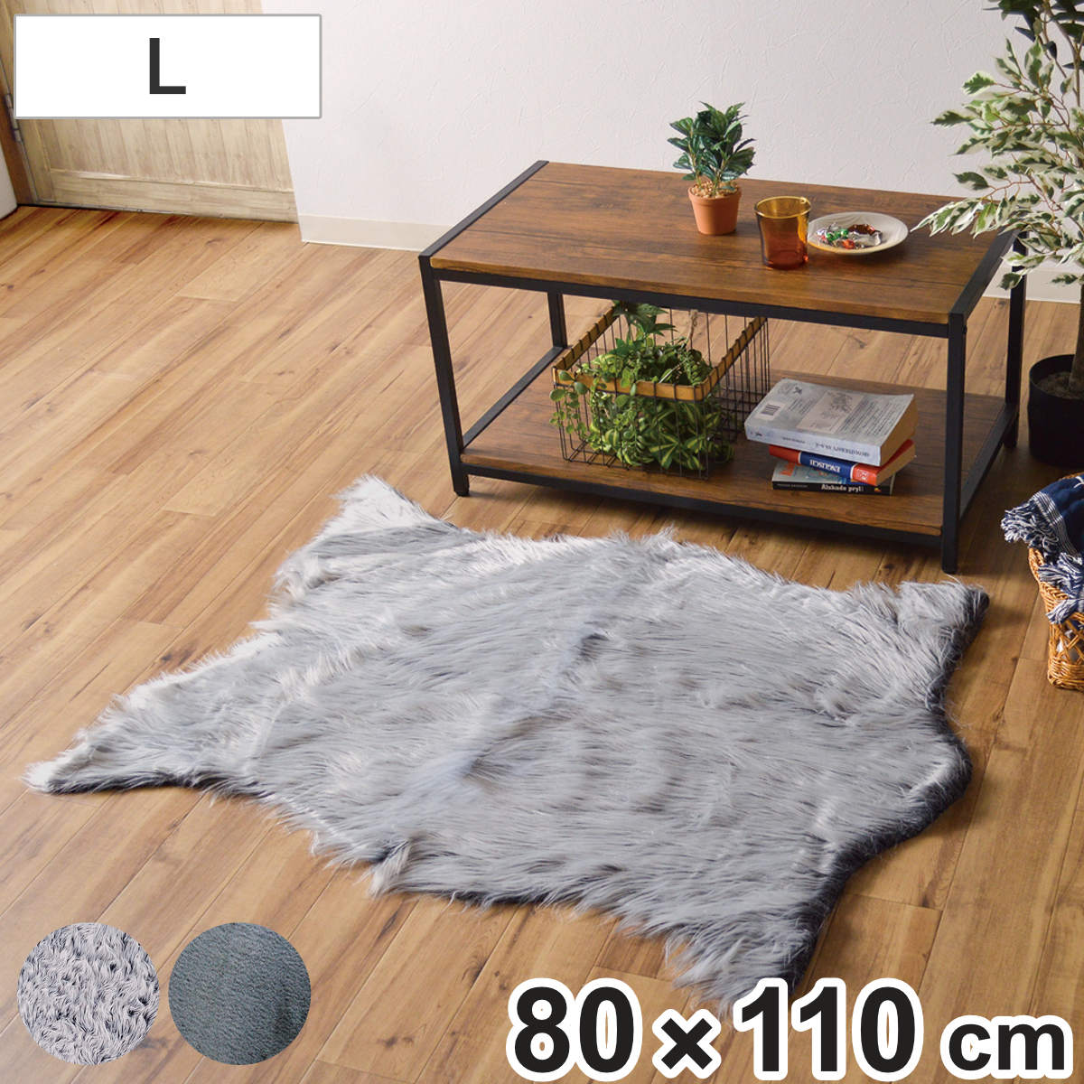 フロアマット リッシュ アクセントラグ L ( ラグ 玄関マット インテリア フェイクファー ふわふわ アニマル 敷き物 マット ロングファー かわいい 高級感 癒し もこもこ 毛並み ロング 幅110cm ) 【ブラックラビット】
