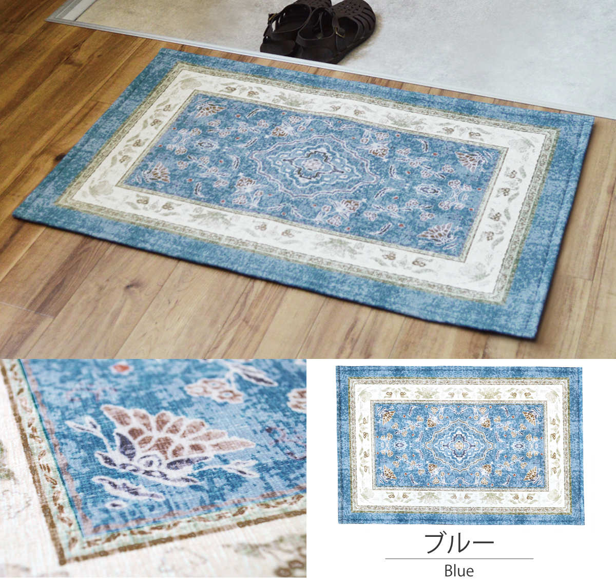 玄関マット 50×80 cm エルヴァン インテリアマット 室内 すべり止め付き ( 滑り止め ズレにくい 玄関 屋内 マット エントランスマット 室内用玄関マット 寝室 ベッド横 室内用 長方形 おしゃれ ヴィンテージ 抗菌 防臭 すべり止め ) 【ブルー】 ブルー