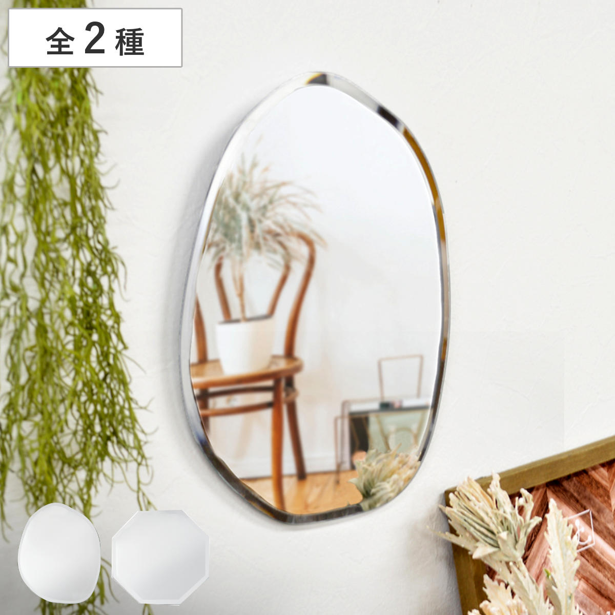 ウォールミラー モーメント （ 八角形 ウェーブ 鏡 かがみ 壁掛け ミラー 壁 姿見 玄関ミラー 飛散防止加工 身だしなみ ナチュラル 北欧風 かわいい おしゃれ ） 【八角形】