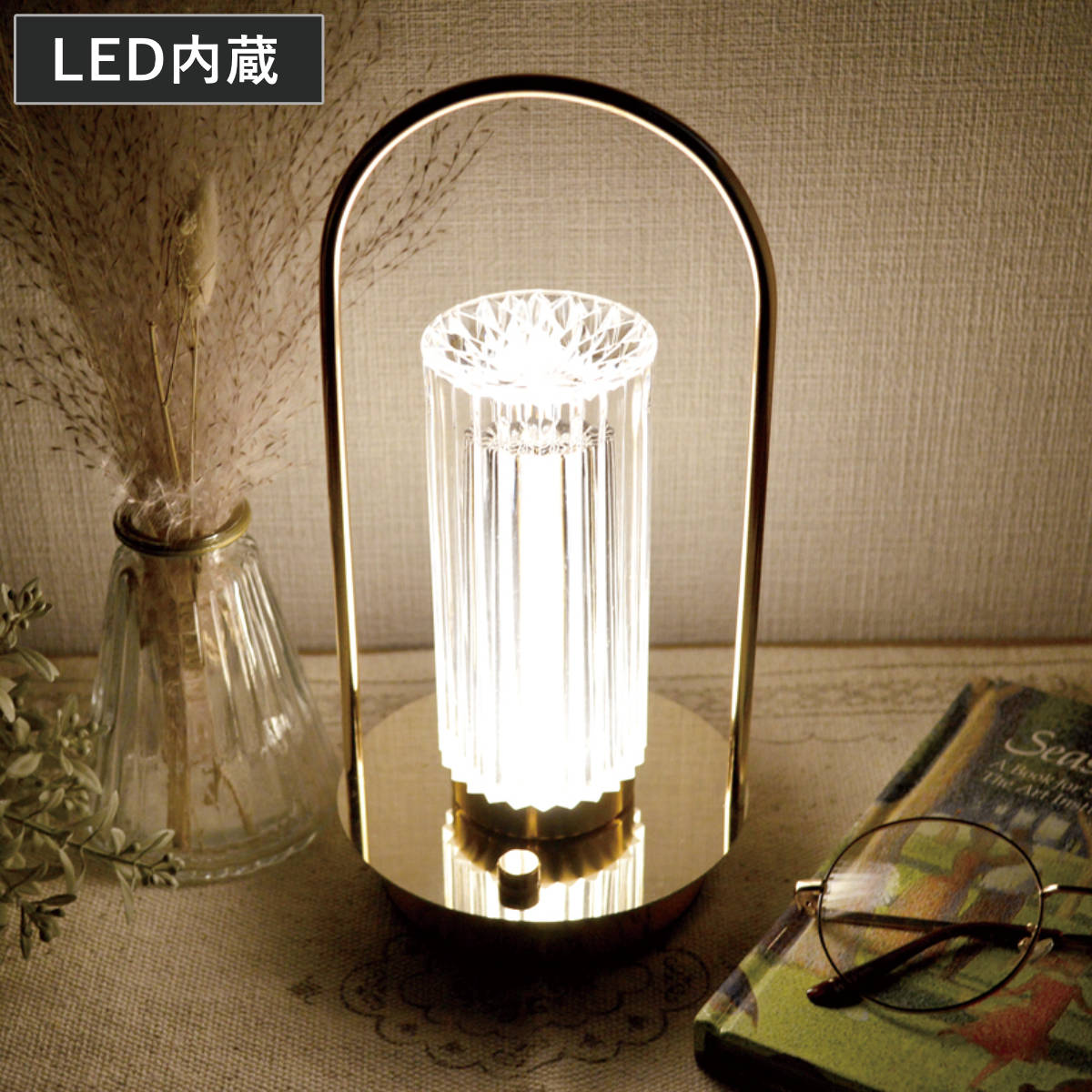 テーブルライト ガラス製 無段階調光 充電式 クラルテ ライン LEDランタン （ 間接照明 卓上 テーブルランプ 卓上ライト タッチセンサー LED インテリア 高級感 寝室 リビング 読書灯 授乳灯 常夜灯 おしゃれ ）
