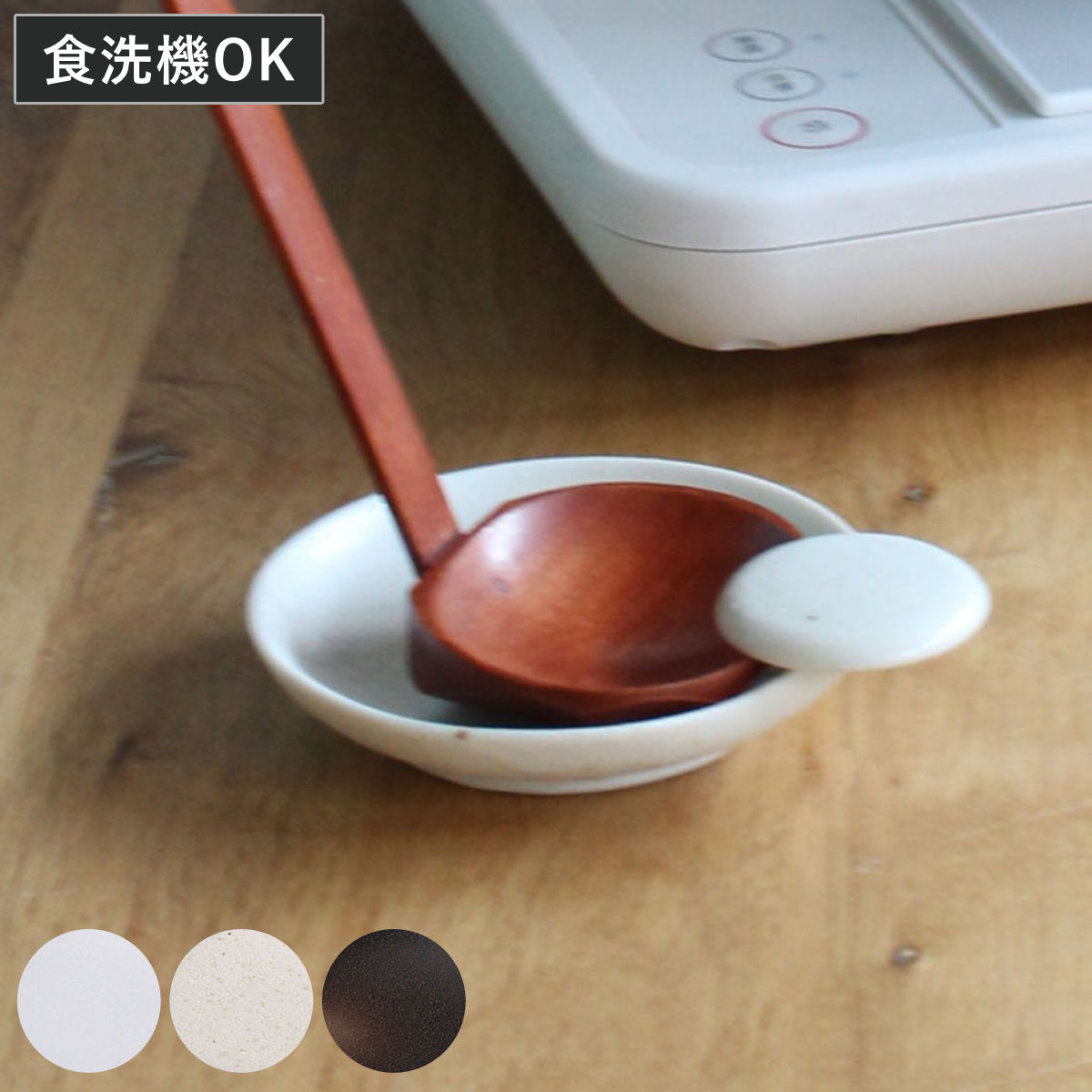 お玉スタンド 味見 お玉立て （ ツールスタンド お玉置き 小皿 味見皿 磁器 レードルスタンド おたま立て 日本製 レードル 木製すくい 杓子置き 卓上 鍋 コンパクト 調理用品 キッチン用品 キッチン雑貨 ） 【白】