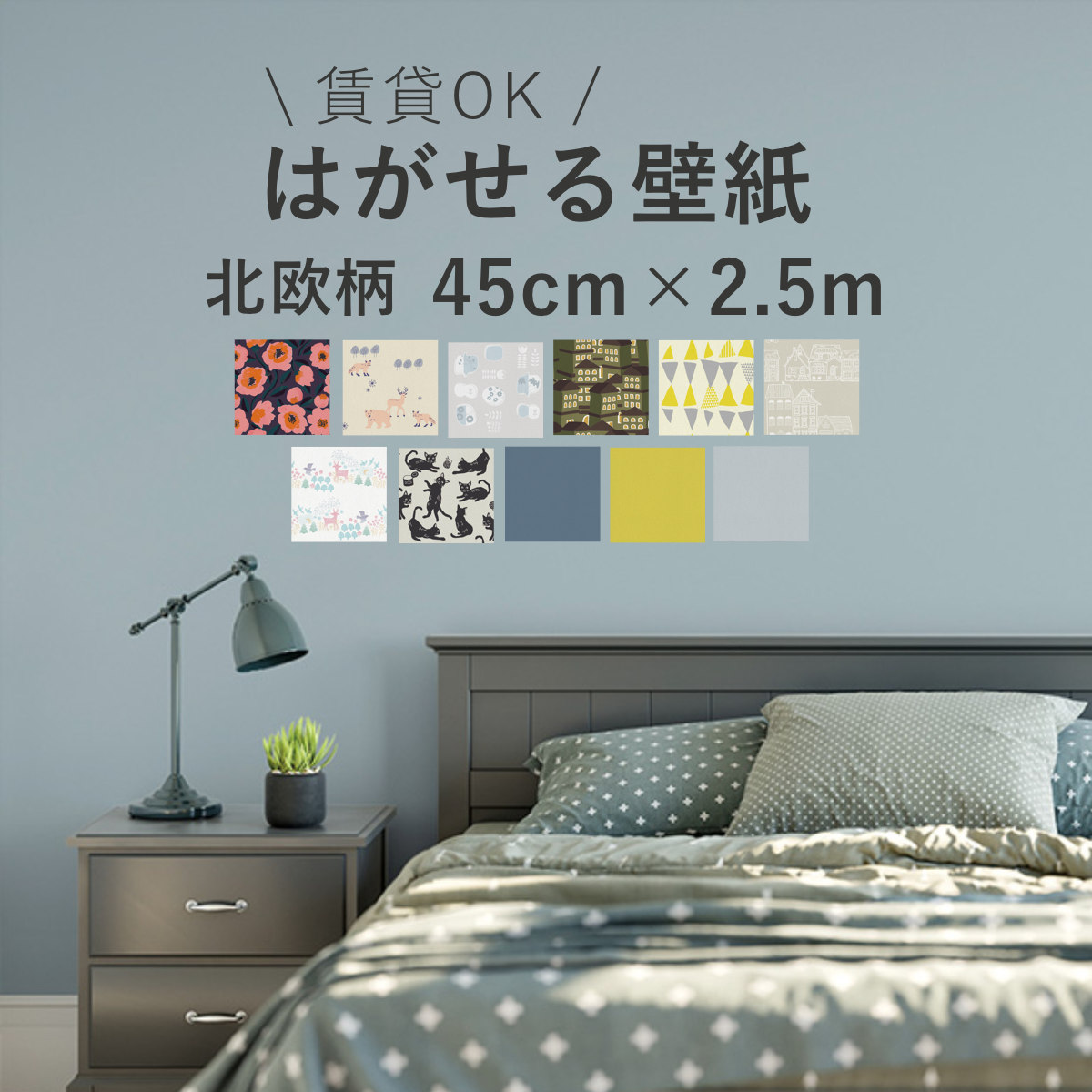 貼ってはがせる壁紙 北欧シリーズ 45cm×2.5m ( 壁紙シート はがせる壁紙 ウォールステッカー リメイクシート ウォールペーパー 壁 装飾シート シート DIYシート 接着剤不要 DIY 北欧柄 模様替え アクセント リフォーム ) 【どうぶつ】