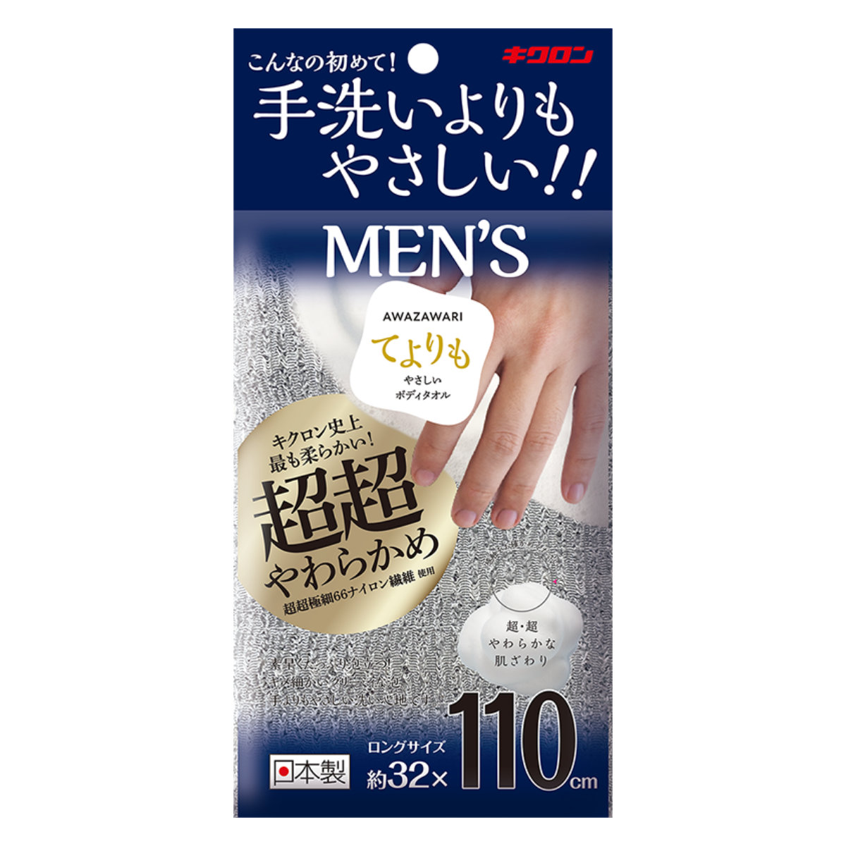 ボディタオル メンズ あわざわり 手洗いよりもやさしい 超超やわらかめ （ ウォッシュタオル ボディータオル 浴用タオル 泡立ち やわらかい 日本製 バスグッズ タオル 体洗い お風呂タオル ロングタイプ クリーミー泡 ）