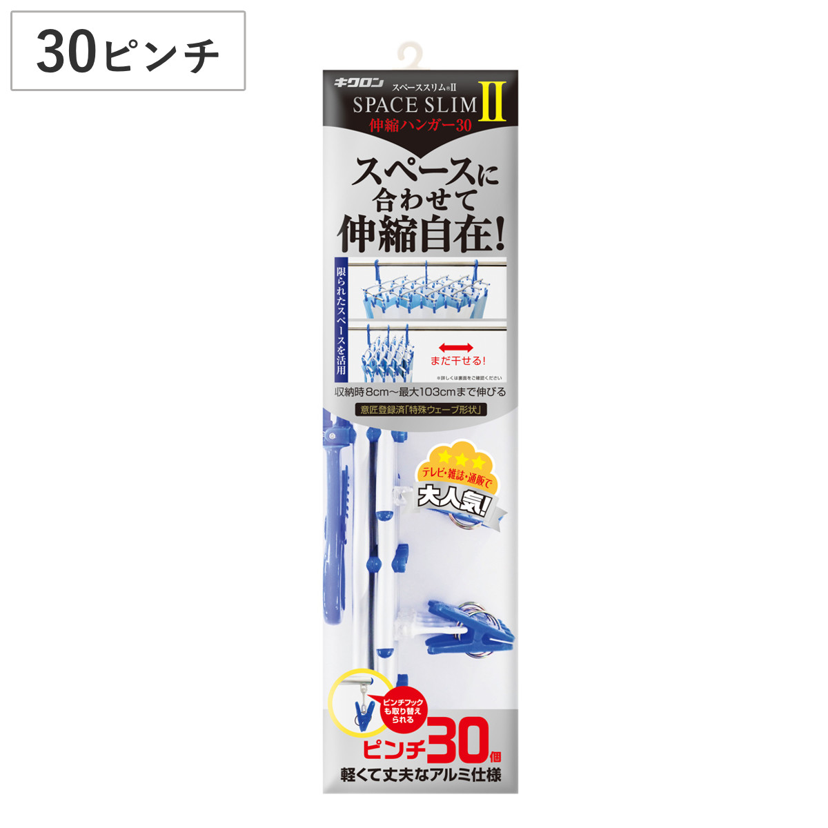 洗濯ハンガー 30ピンチ 伸縮タイプ スペーススリム2 （ ピンチハンガー 角ハンガー 伸縮 洗濯 ハンガー 洗濯ピンチ ピンチ 洗濯用品 物干しハンガー 洗濯ばさみ 物干し 30個 室内干し 外干し コンパクト 収納 ）