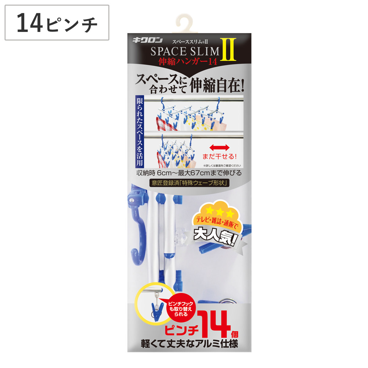 洗濯ハンガー 14ピンチ 伸縮タイプ スペーススリム2 （ ピンチハンガー 角ハンガー 伸縮 洗濯 ハンガー 洗濯ピンチ ピンチ 洗濯用品 物干しハンガー 洗濯ばさみ 物干し 14個 室内干し 外干し コンパクト 収納 ）
