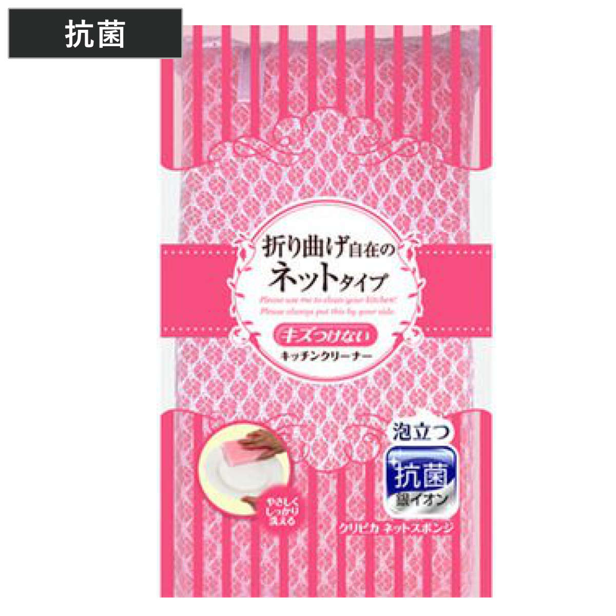 キッチンスポンジ キクロン クリピカ ネットスポンジ 抗菌 （ スポンジ 油汚れ 食器洗い ソフト ネット キッチン 台所スポンジ 食器用スポンジ 食器用 コップ お皿 クリーナー キッチン用スポンジ 食器スポンジ 泡立ち 長持ち ）