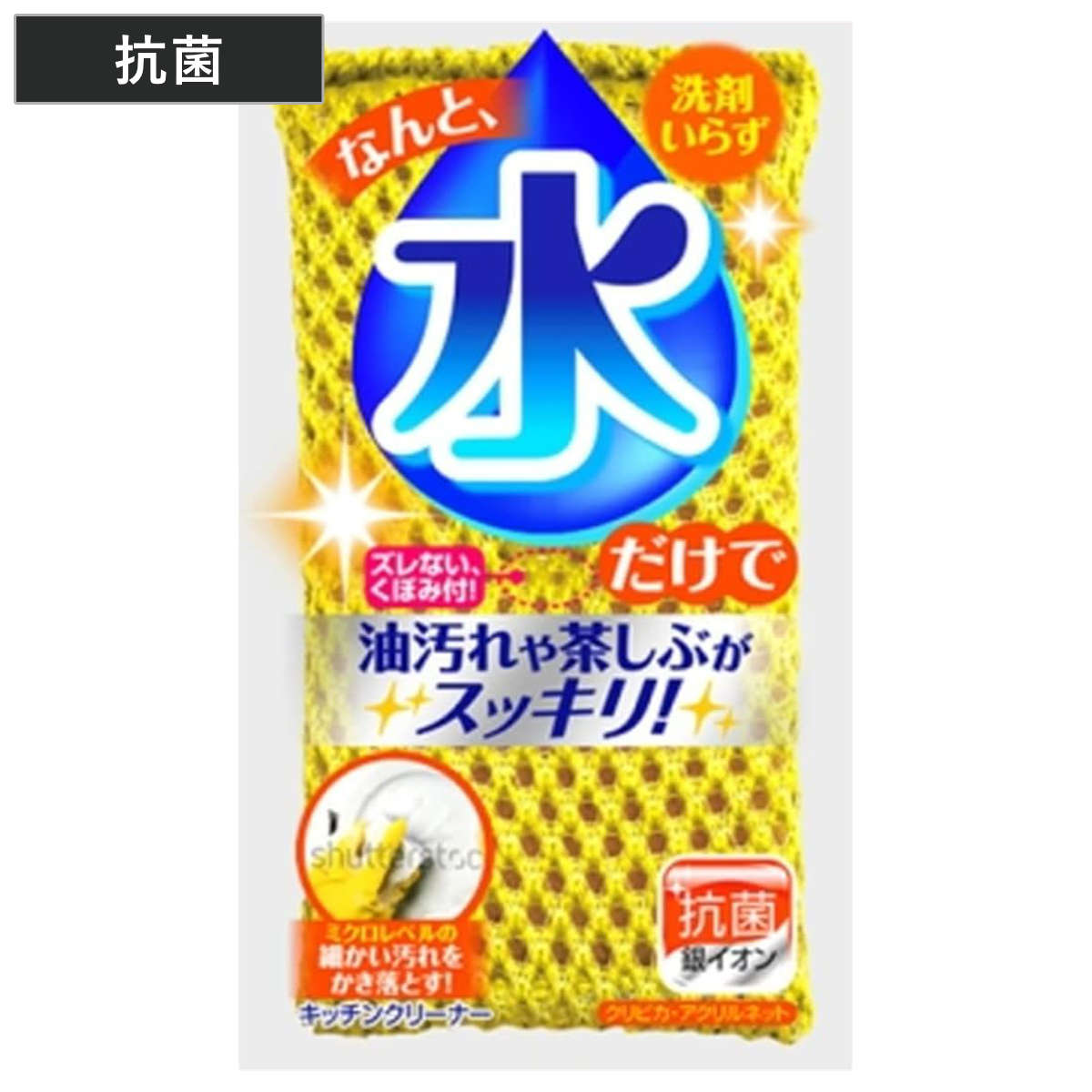 キッチンスポンジ キクロン クリピカ アクリルネット 抗菌 水だけ （ スポンジ 茶渋 油汚れ 食器洗い ソフト アクリル ネット キッチン 台所スポンジ 食器用スポンジ 食器用 コップ お皿 クリーナー キッチン用スポンジ ）