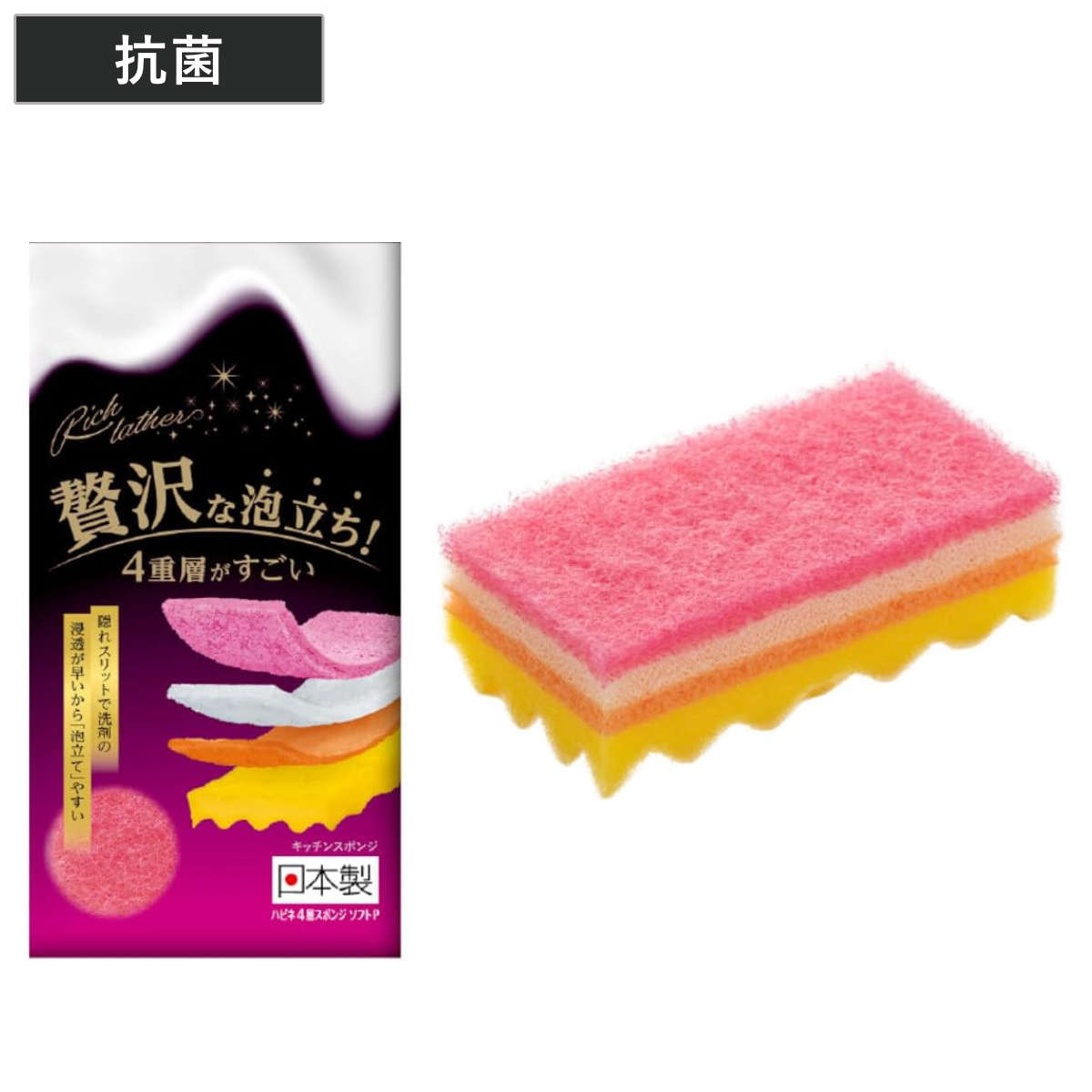 キッチンスポンジ HAPPINE 4層スポンジ ソフト Ag+ 抗菌 日本製 ( スポンジ 食器洗いスポンジ 食器用スポンジ 泡立ち へたりにくい 丈夫 台所用スポンジ クリーナー 4層 洗浄力 水切れ 泡もち 耐久性 皿洗い 握りやすい スリット )