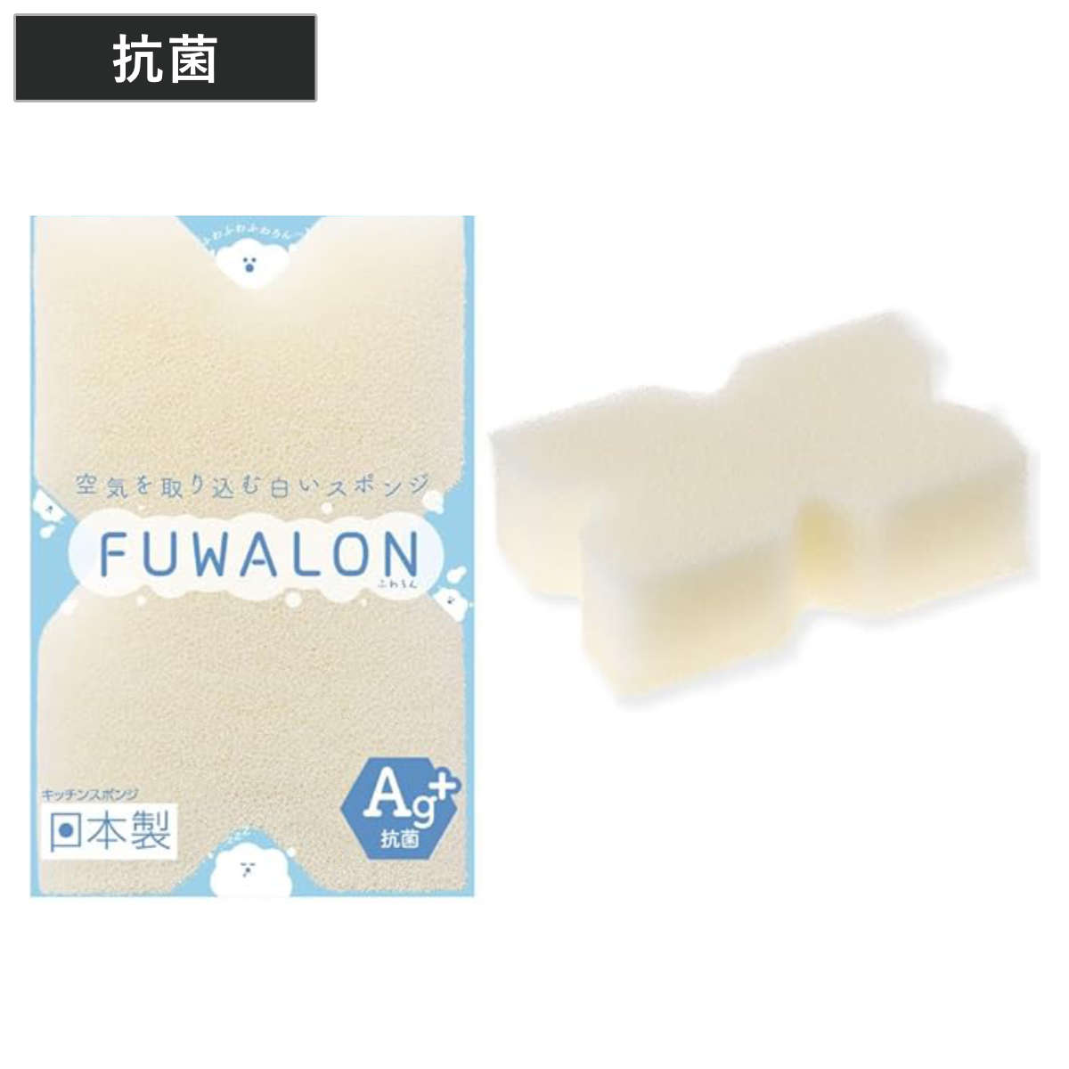 キッチンスポンジ FUWALON スポンジ Ag+ 抗菌 日本製 ( 食器洗いスポンジ 食器用スポンジ ソフト 泡立ち へたりにくい 丈夫 白 台所用スポンジ クリーナー 水切れ やわらかい 傷つけない 耐久性 皿洗い X型 握りやすい 銀イオン )