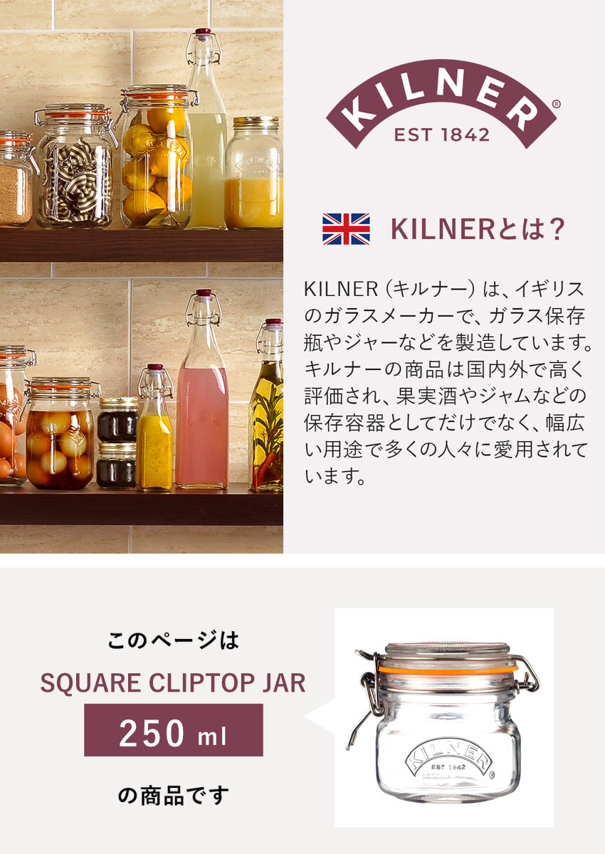 保存瓶 KILNER 250ml Clip Top Square Jar ( キルナー ガラス瓶 ガラス保存瓶 ガラス 密閉 食洗機対応 保存 瓶 食品 クリップトップスクエアジャー パッキン付き ガラス容器 四角 ジャム 調味料 紅茶 コーヒー )