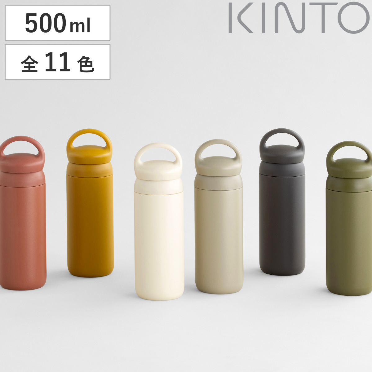 キントー 水筒 マグボトル デイオフタンブラー 500ml ステンレス （ KINTO 保温 保冷 取っ手付き ステンレス製 ステンレスボトル ボトル