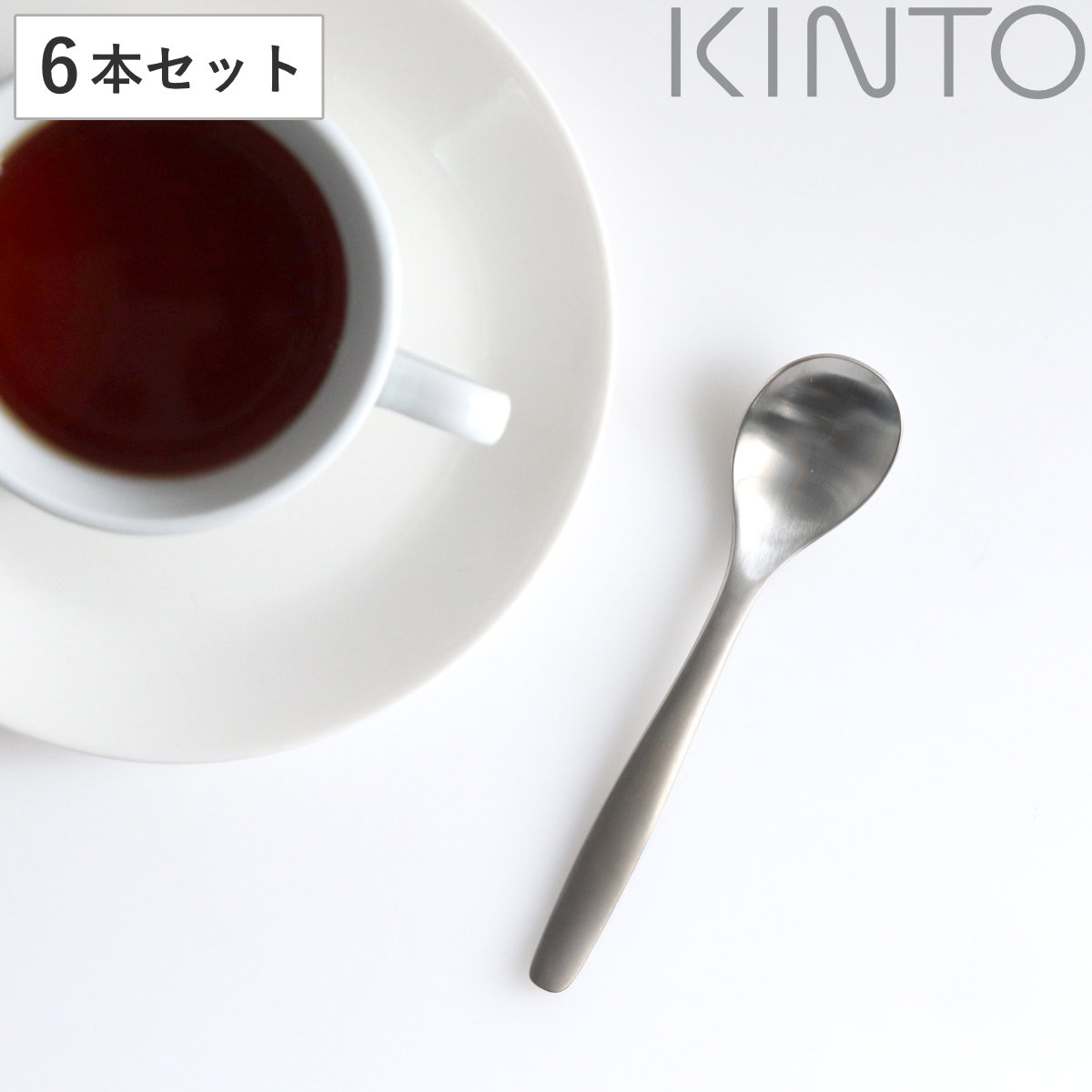KINTO キントー HIBI スプーン 135mm 6本セット ( ティースプーン 13.5cm HIBI ステンレス 洋食器 カトラリー コーヒースプーン おしゃれ シンプル ステンレス製 )