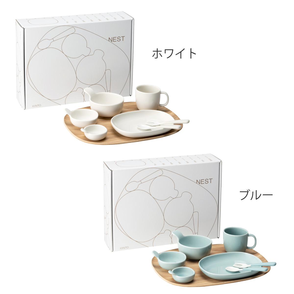 KINTO キントー NEST 8pcs セット ( 電子レンジ対応 食洗機対応 離乳食 子供 キッズ 磁器製 ボウル プレート マグ マグカップ スプーン フォーク トレイ トレー おしゃれ ) 【ブルー】 ブルー