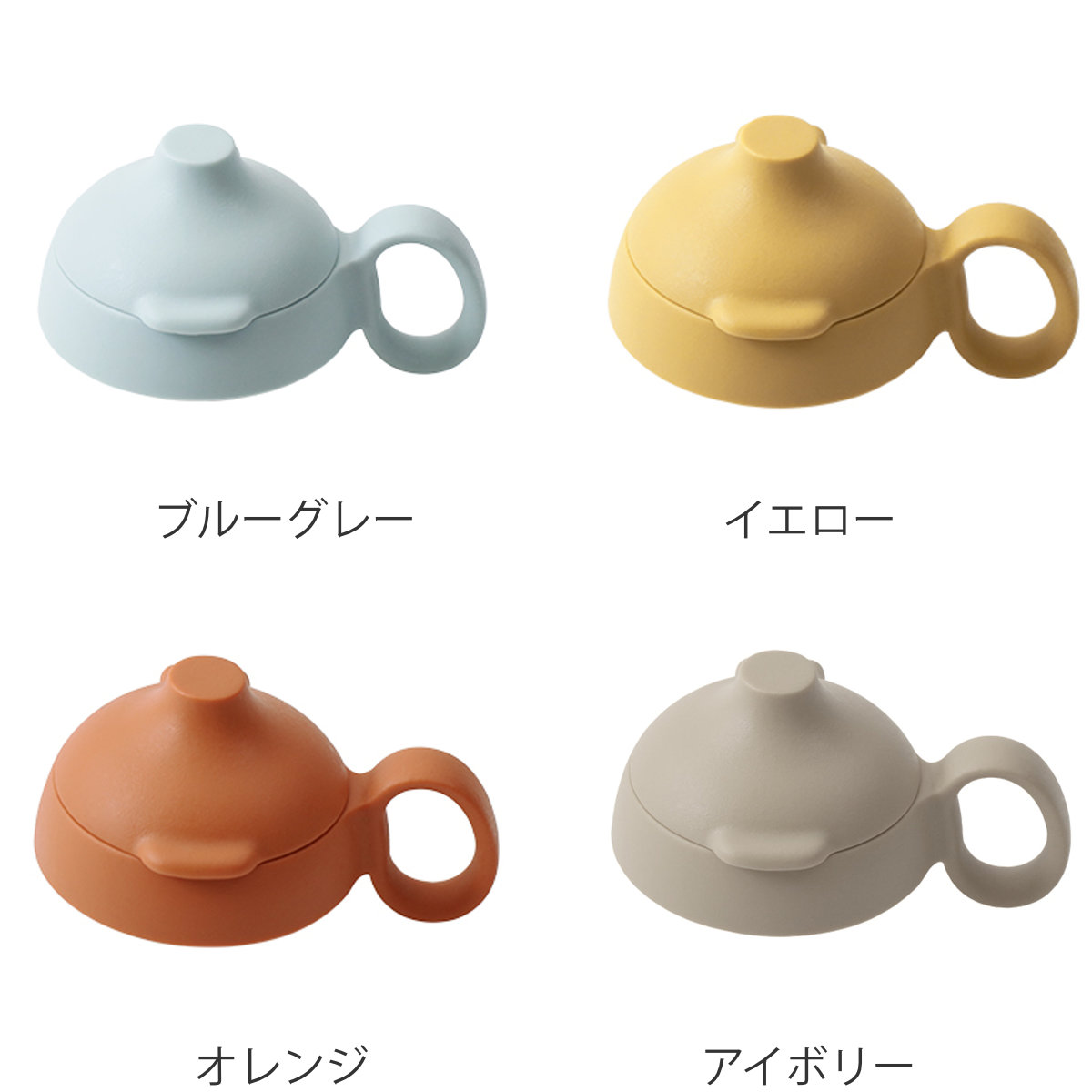 KINTO キントー BONBO ストローマグ 蓋 260ml ( パーツ 部品 替え蓋 フタ 替えフタ のみ 替え 予備 買い替え 専用部品 交換 交換用 ストローマグ用 ストローマグ専用 ) 【アイボリー】 アイボリー