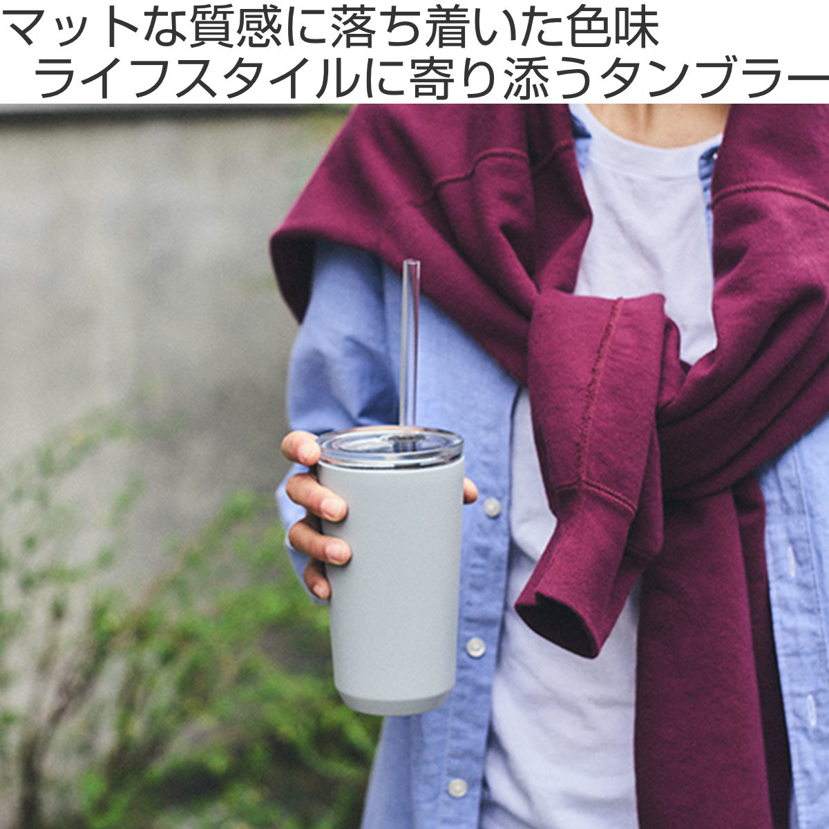 KINTO キントー トゥーゴータンブラー 480ml ストロー付き ( ステンレス 保冷 保温 タンブラー 真空二重構造 コップ カップ ストロータンブラー おしゃれ かわいい ふた付き 持ち運び コーヒー 紅茶 デスクワーク 蓋 ストロー ) 【アイスグレー】 アイスグレー