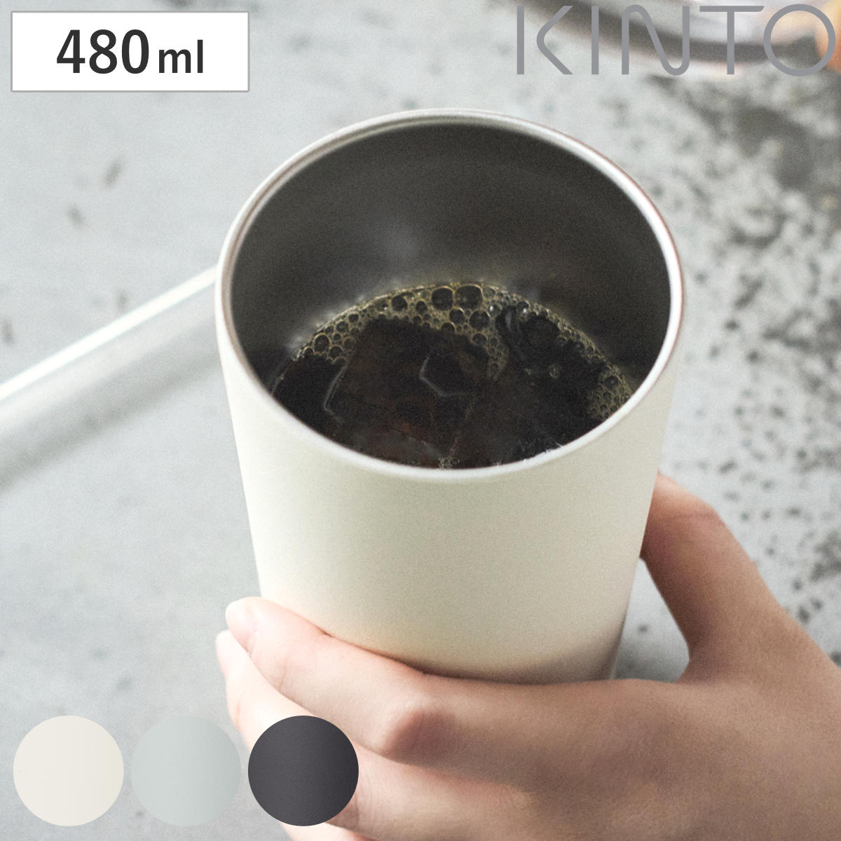 KINTO キントー トゥーゴータンブラー 480ml カップのみ （ ステンレス 保冷 保温 タンブラー 真空二重構造 コップ カップ おしゃれ かわいい コーヒー 紅茶 デスクワーク 蓋なし 積み重ね コンパクト ） 【ブラック】