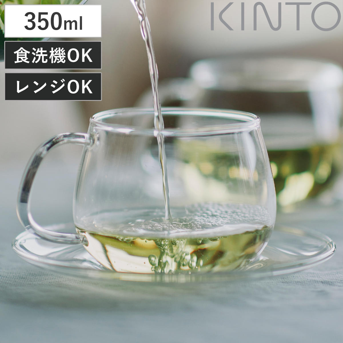KINTO キントー UNITEA カップ＆ソーサー 350ml ガラス （ ティーカップ マグカップ カップ ソーサー ガラスマグカップ 耐熱マグ 電子レンジ対応 食洗機対応 耐熱ガラス おしゃれ コップ 紅茶 コーヒー ハーブティー ）