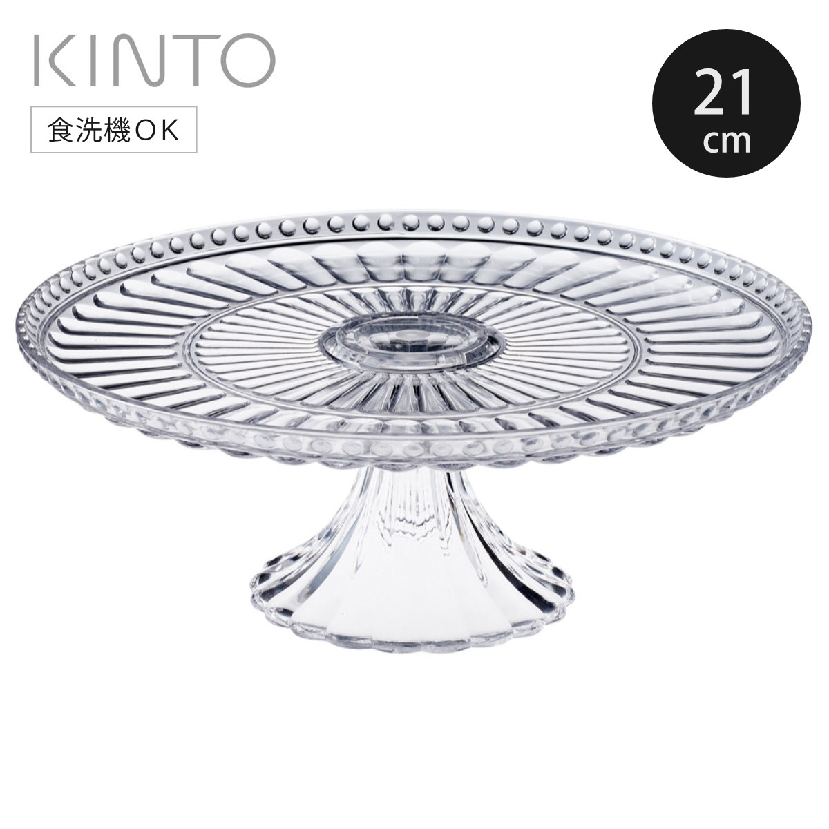 KINTO キントー PETAL プレート （ ケーキスタンド 21cm ペタル プラスチック 食洗機対応 ケーキ台 ケーキトレー 1段 ディスプレイ 飾る ティータイム ケーキ 軽い 割れにくい おしゃれ プラスチック製 ）