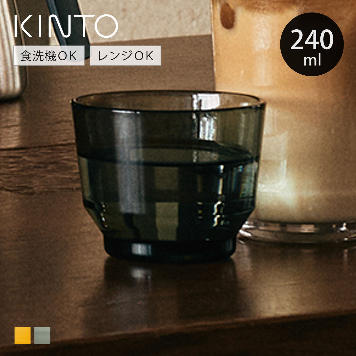 KINTO キントー LUX タンブラー 240ml ( ルクス 食洗機対応 電子レンジ対応 耐熱ガラス コップ カップ グラス ガラスコップ アンバー スモーク 熱湯OK 重厚感 おしゃれ シンプル スタイリッシュ カフェ風 ) 【アンバー】