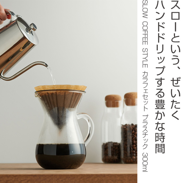 dショッピング |キントー KINTO コーヒーメーカー SLOW COFFEE STYLE カラフェセット プラスチックフィルター 300ml （ カラフェ  コーヒーブリューワー 計量カップ ギフト 食洗機対応 ホルダー 2cups 2カップ用 コーヒーセット コーヒーグッズ ） | カテゴリ：コーヒー  ...