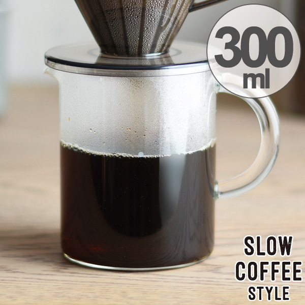 キントー KINTO コーヒーポット SLOW COFFEE STYLE コーヒージャグ 300ml 2cups 2カップ （ コーヒーピッチャー ジャグ ポット コーヒーサーバー コーヒーウェア ガラス製 食洗機対応 2cup 2カップ用 ）