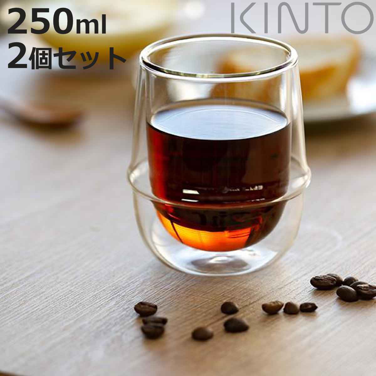 キントー KINTO コーヒーカップ 250ml KRONOS ダブルウォール 二重構造 保温 ガラス製 同色2個セット （ コップ グラス 保冷 電子レンジ