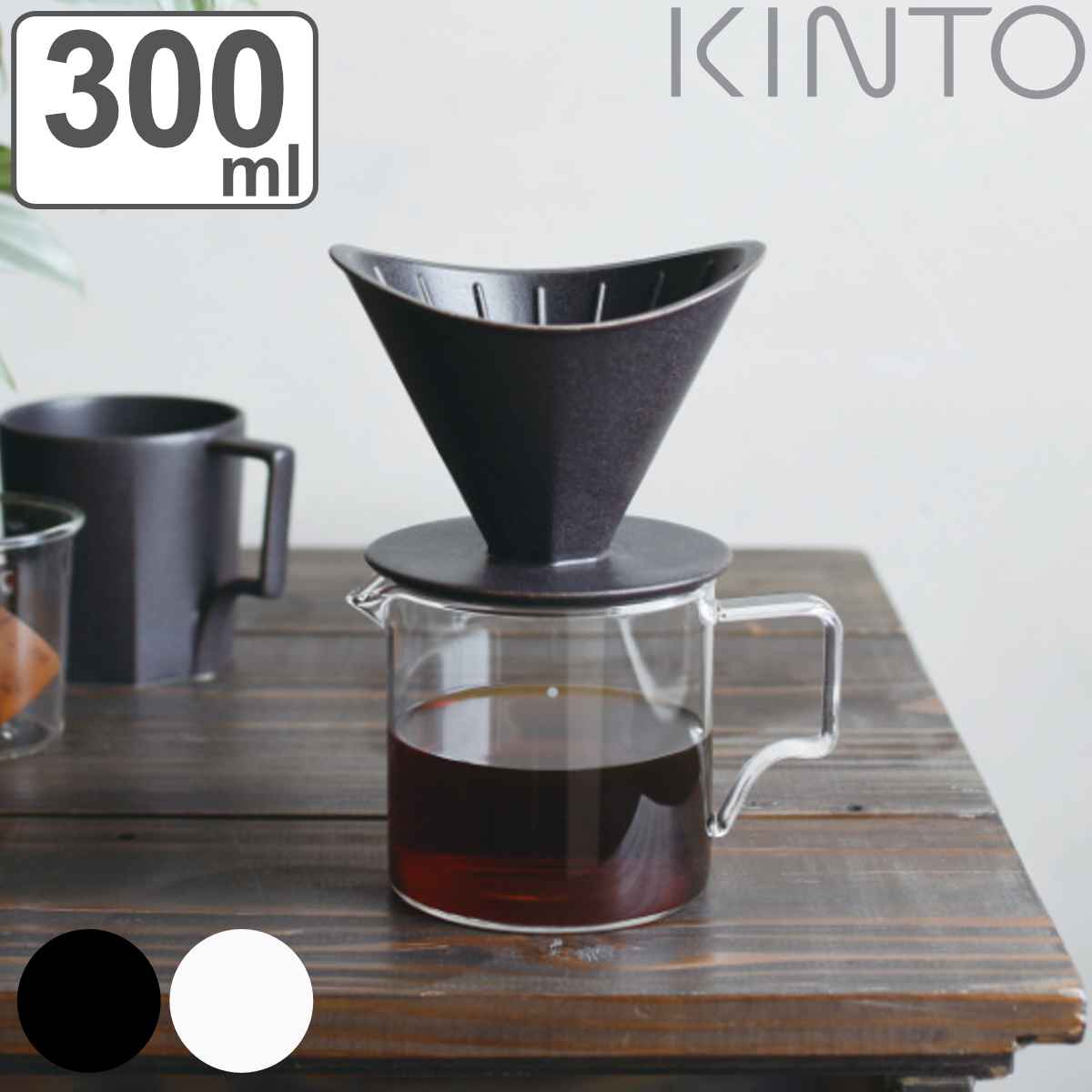 キントー ブリューワー ジャグ セット OCT ドリッパー コーヒーポット 2杯分 磁器 （ KINTO 食洗機対応 電子レンジ対応 コーヒーサーバー