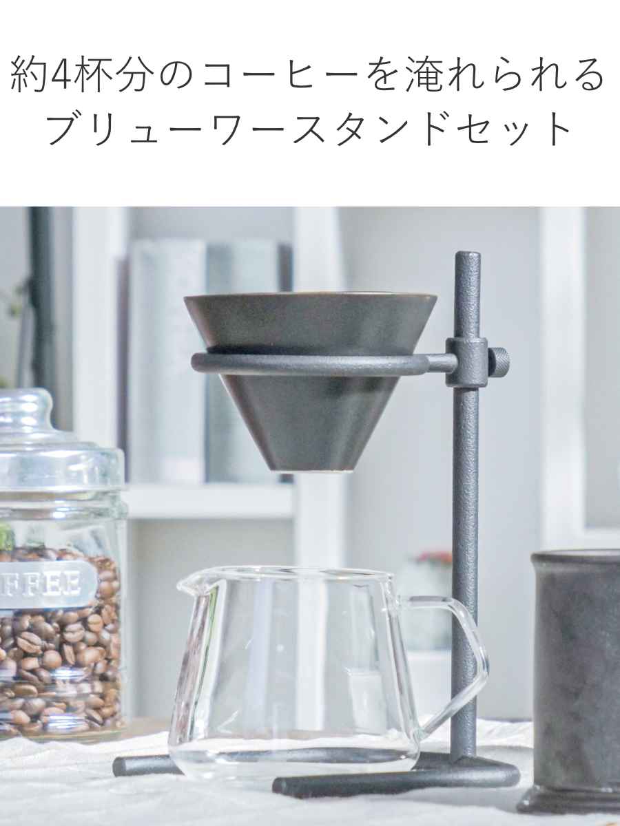 キントー ドリッパースタンドセット SLOW COFFEE STYLE Specialty 4杯分 600ml 磁器製 （ KINTO 4cups  スタンド コーヒースタンド ブリュワー 可動式 コーヒーサーバー 紙フィルター ）