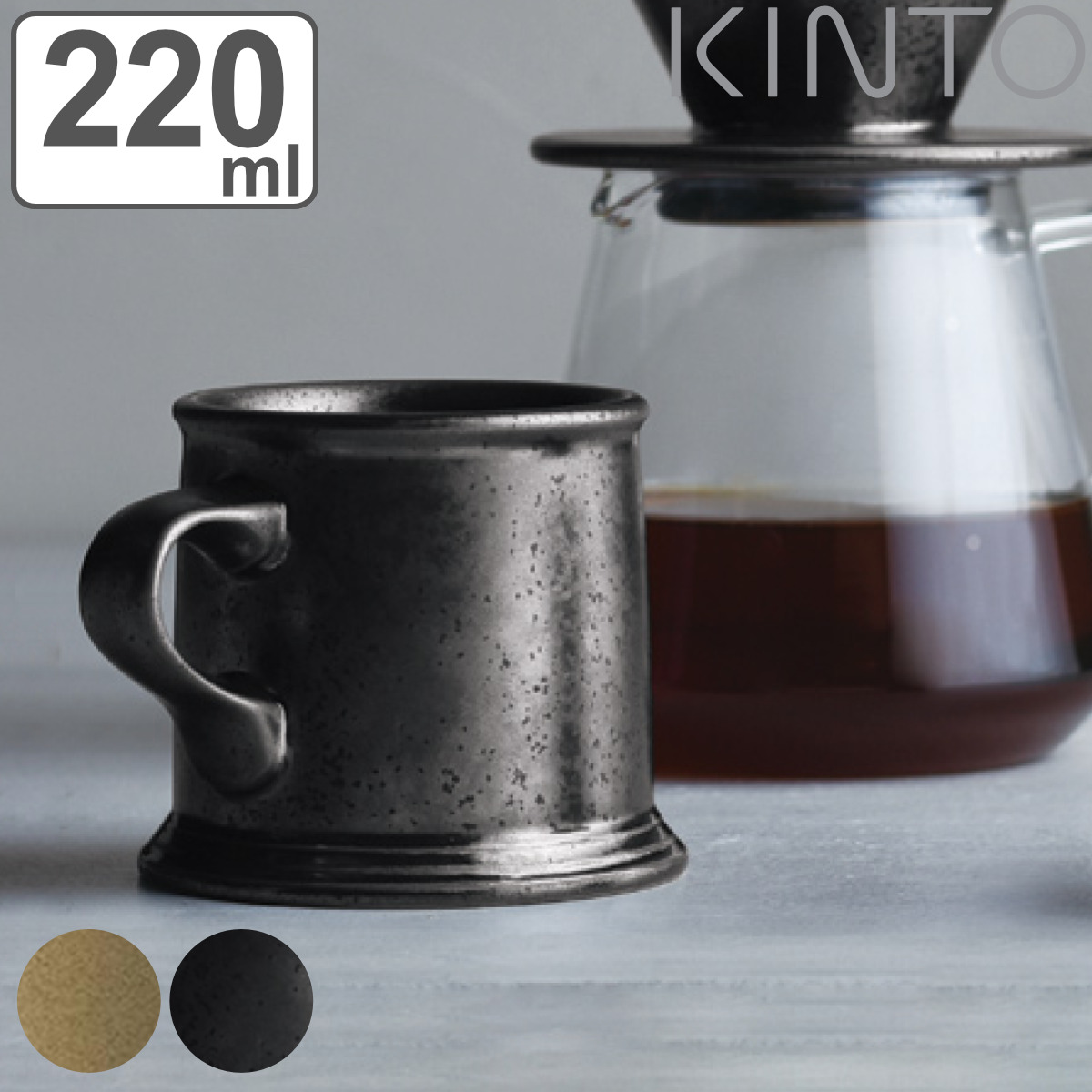 キントー マグカップ 220ml SLOW COFFEE STYLE Specialty スローコーヒースタイル スペシャリティ （ KINTO コーヒーマグ コーヒーカップ
