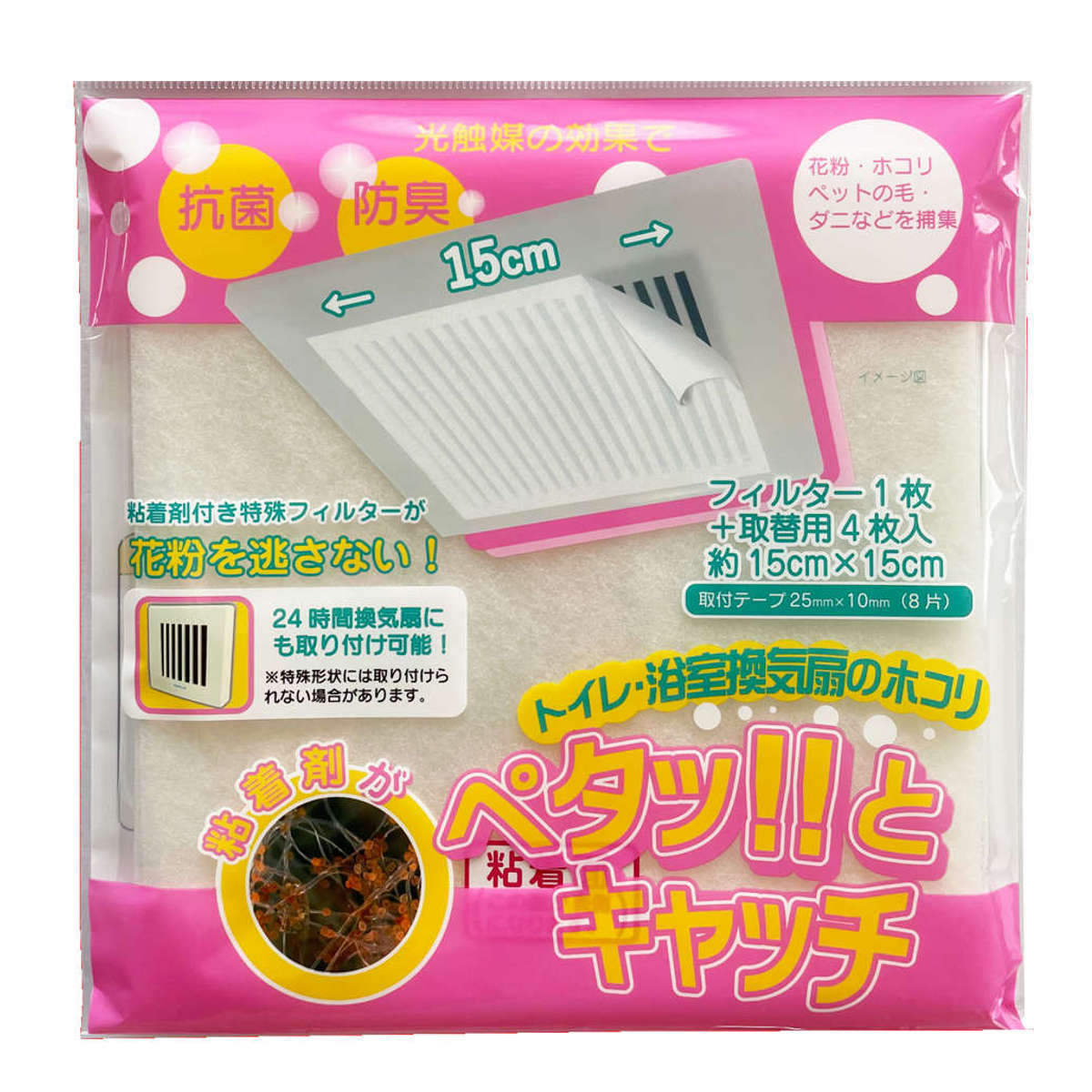 フィルター トイレ 浴室換気扇フィルター ペタッとキャッチ 15cm用 5枚入 ( 換気扇 抗菌 防臭 換気扇フィルター 浴室 ほこり取りフィルター 換気扇汚れ防止 汚れ防止 ホコリ防止 貼るだけ ほこり 花粉 粘着剤付き 埃 )