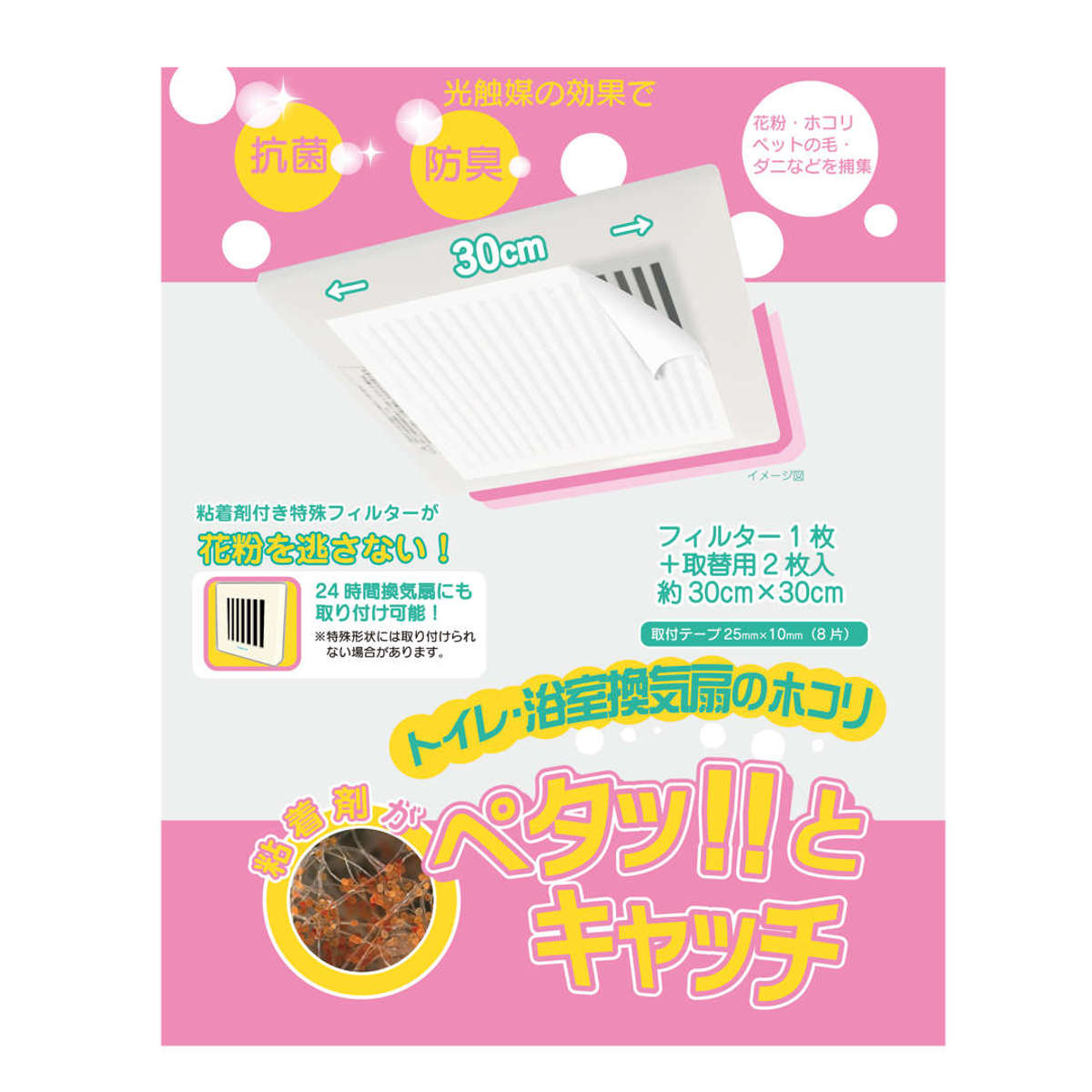 フィルター トイレ 浴室換気扇フィルター ペタッとキャッチ 30cm用 3枚入 ( 換気扇 抗菌 防臭 換気扇フィルター 浴室 ほこり取りフィルター 換気扇汚れ防止 汚れ防止 ホコリ防止 貼るだけ ほこり 花粉 粘着剤付き 埃 )