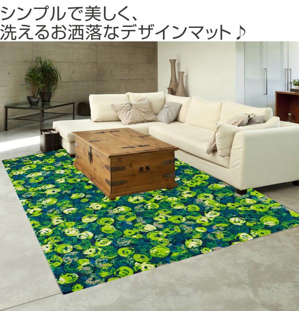 30％割引【はこぽす対応商品】 ラグマット wash+dry ウォッシュアンドドライ Punilla green 140×200cm （ エントランス マット センターラグ 洗える すべり止め 滑り止め 室内 屋外 兼用 ） カーペット・ラグ・マット 家具・インテリア ・キッチン-INTERCONTACTSERVICES.COM