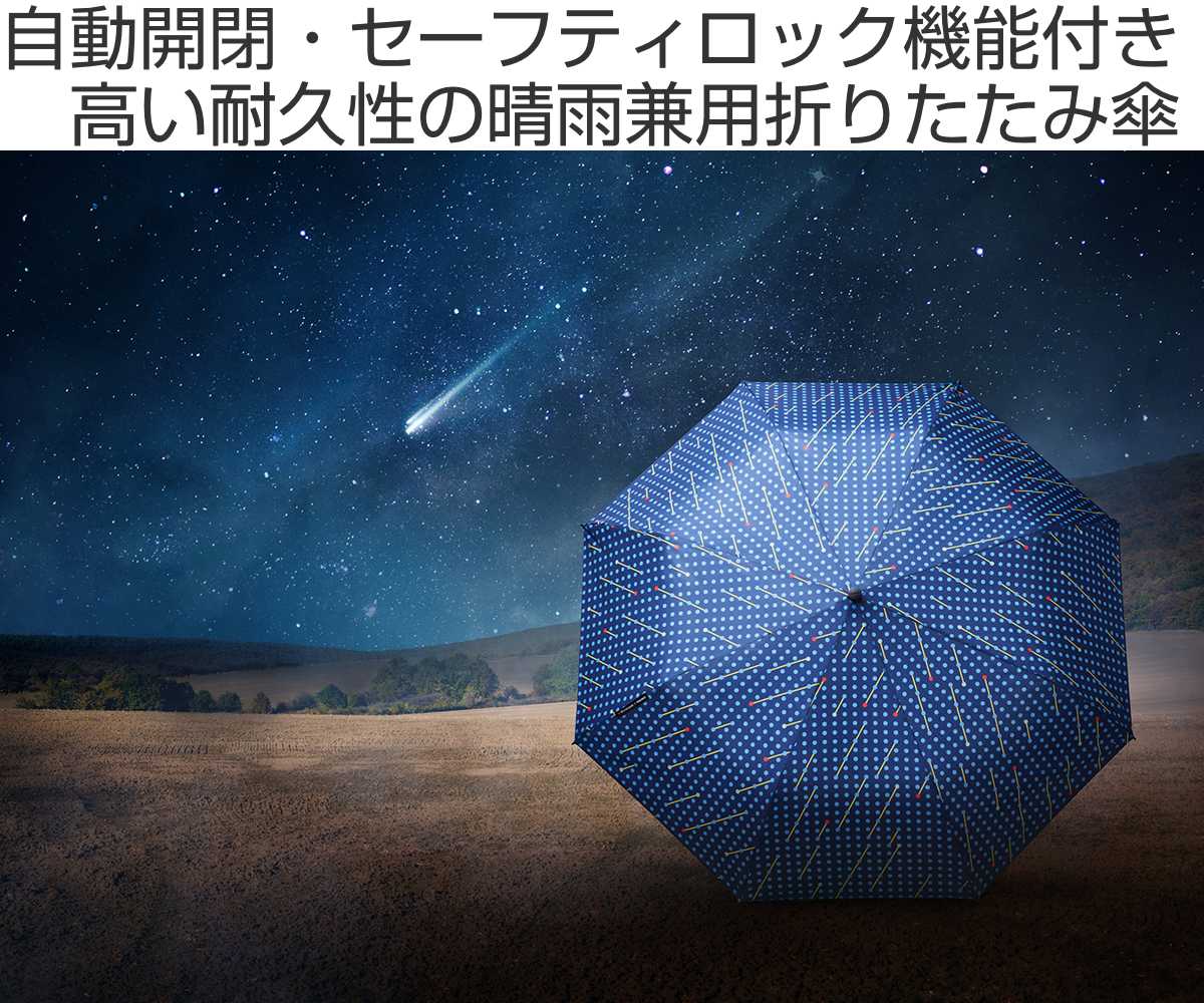 星座柄の折りたたみ傘 青い折りたたみ傘 木柄 ワンタッチ - 小物