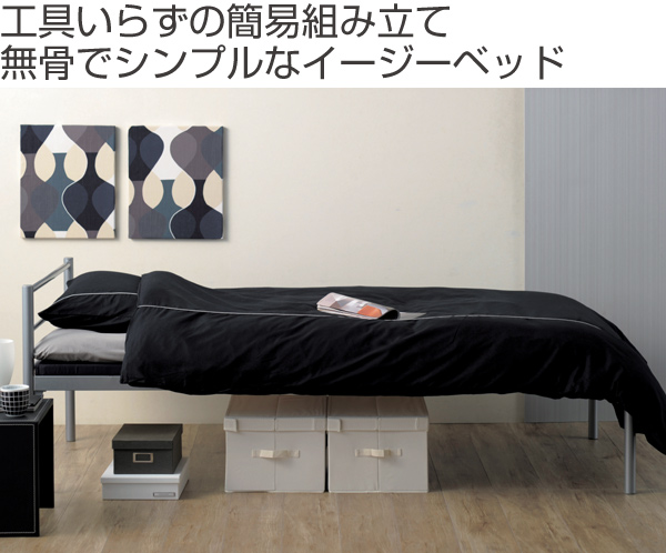 ベッド シングル 工具不要 スチール シルバー （ 組立簡単 シンプル