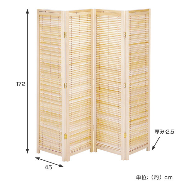 ミディアムブラウン系送料無料ルーバー式４連パーテーション 間仕切り 