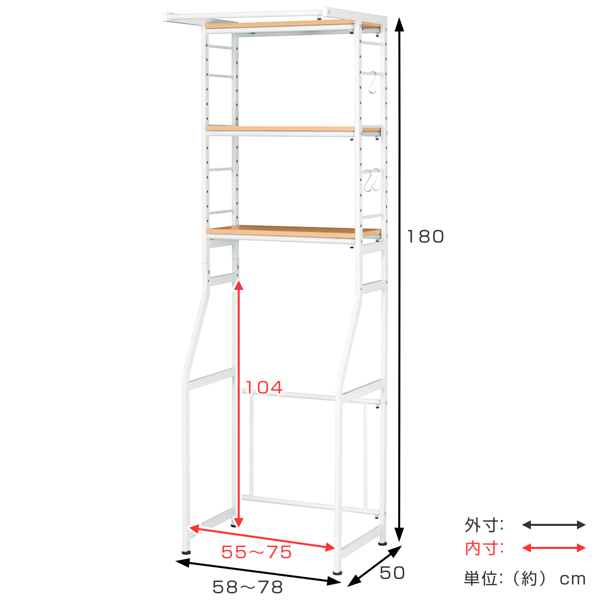 オープンラック 幅58～78cm 伸縮可能 洗濯機上 冷蔵庫上 収納