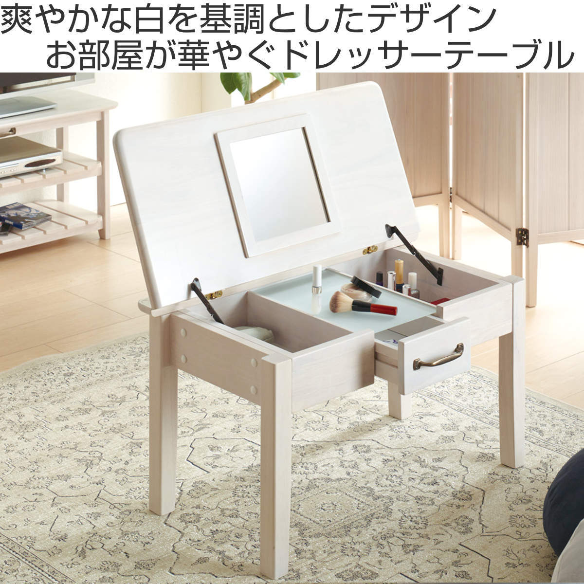 ローテーブル ドレッサーテーブル カントリー調 幅70cm （ 2way