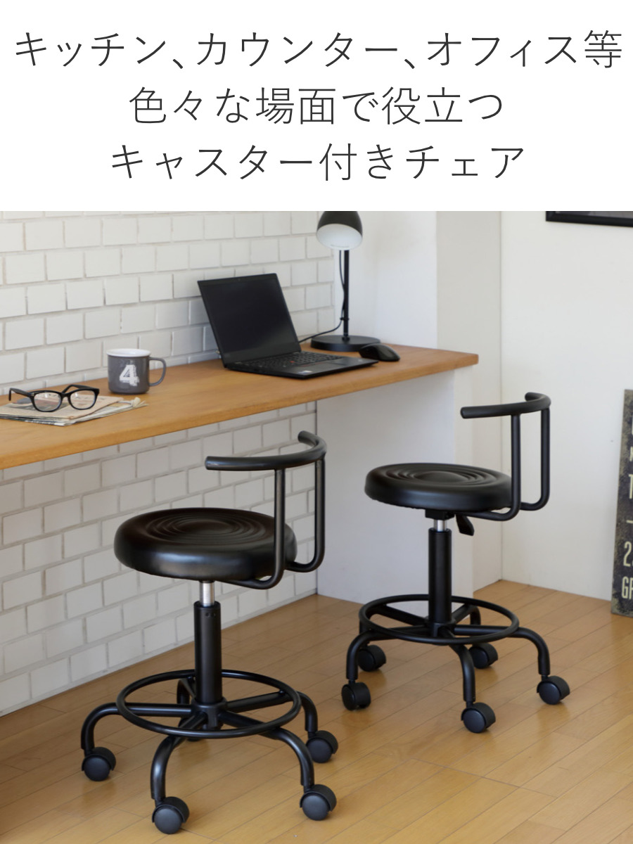 キャスターチェア 昇降式 背付タイプ ブラックフレーム ( ワークチェア デスクチェア カウンターチェア 高さ調節 丸 足掛け シンプル 背もたれ付き )