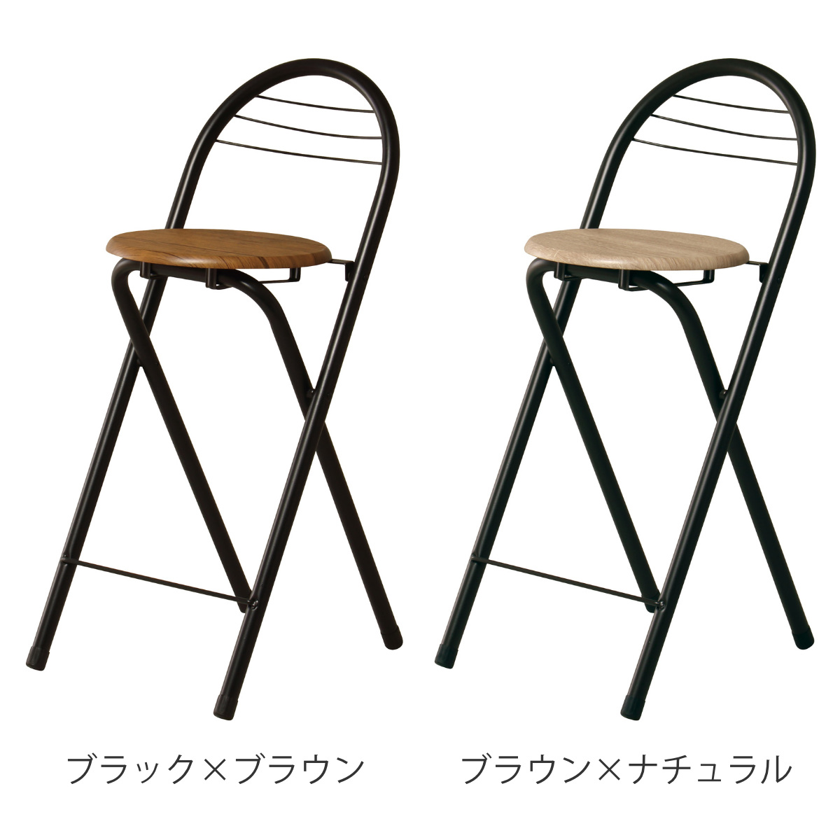 折りたたみ椅子 座面高58cm 背もたれ付 フォールディングハイチェア ( カウンターチェア ハイタイプ ハイチェア バーチェア キッチン 丸 木製 座面 スチール シンプル おしゃれ ) 【ブラック×ブラウン】 ブラック×ブラウン