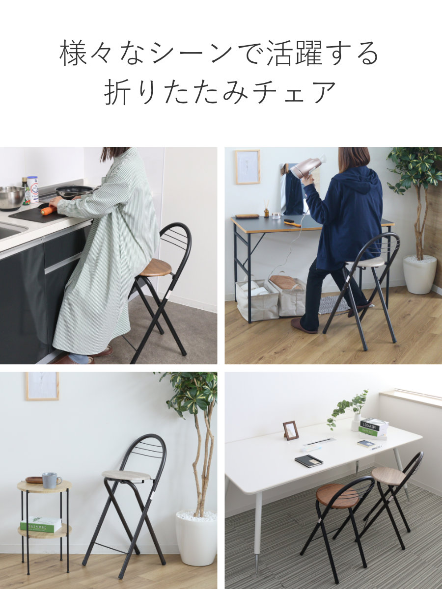 折りたたみ椅子 座面高58cm 背もたれ付 フォールディングハイチェア ( カウンターチェア ハイタイプ ハイチェア バーチェア キッチン 丸 木製 座面 スチール シンプル おしゃれ ) 【ブラック×ブラウン】 ブラック×ブラウン