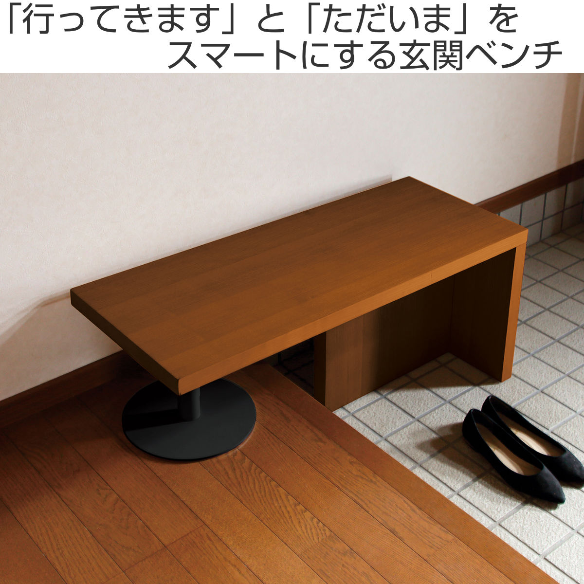 玄関ベンチ 幅90cm 框のせ玄関ベンチ 4070 ( ベンチ 椅子 玄関 サポートチェア いす 腰掛 腰かけ 玄関椅子 高さ調節 高齢者 シニア 木製 靴の脱ぎ履き 安心 立ち上がりサポート 補助 チェア ) 【ブラウン】 ブラウン