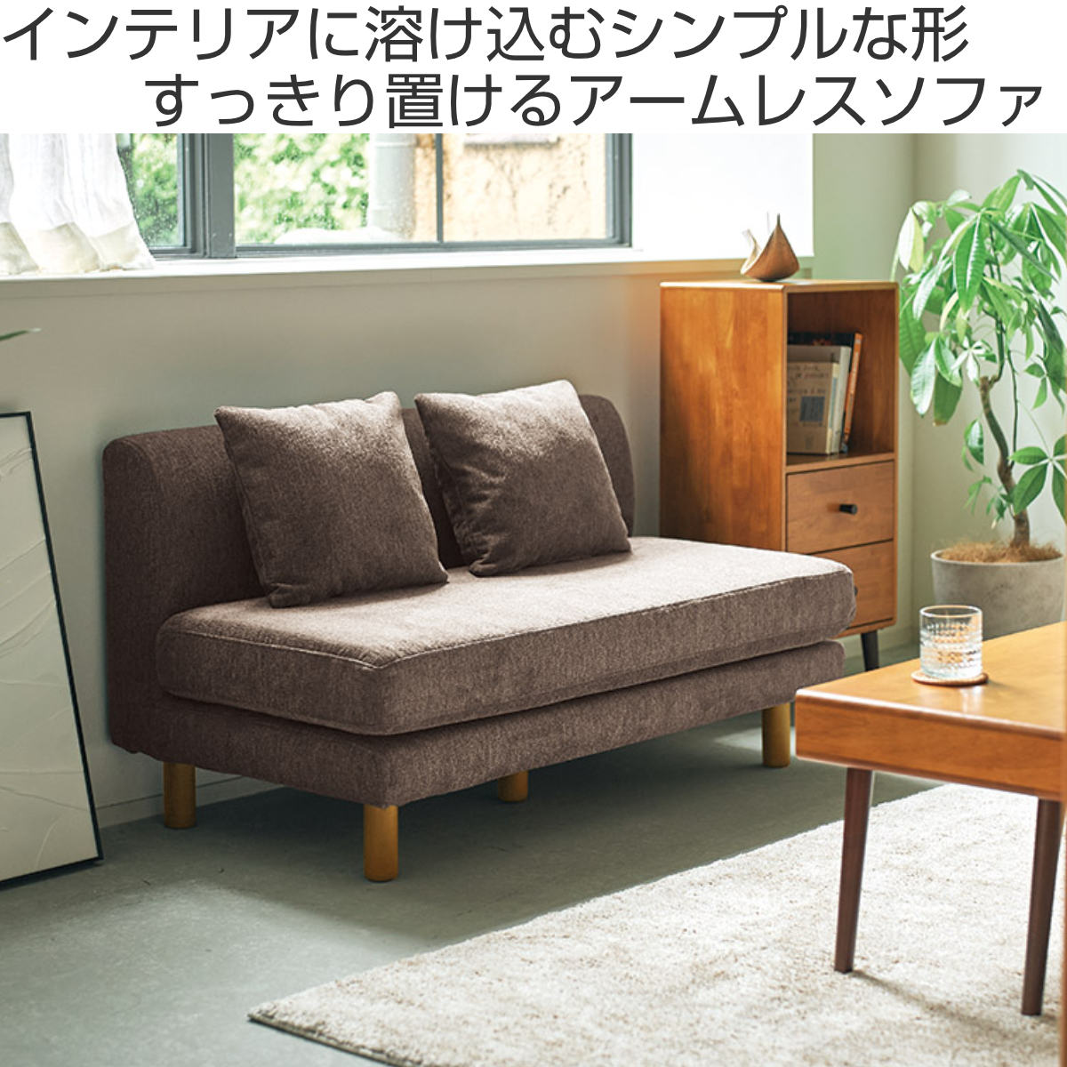 ソファ 幅120cm 2人掛け クッション付き アクト ( ソファー ファブリック 肘なし アームレス リビングソファ フロアソファ 脚 取り外し ローソファ コンパクト 省スペース 1人暮らし ウレタン 座り心地 快適 フルカバーリング )
