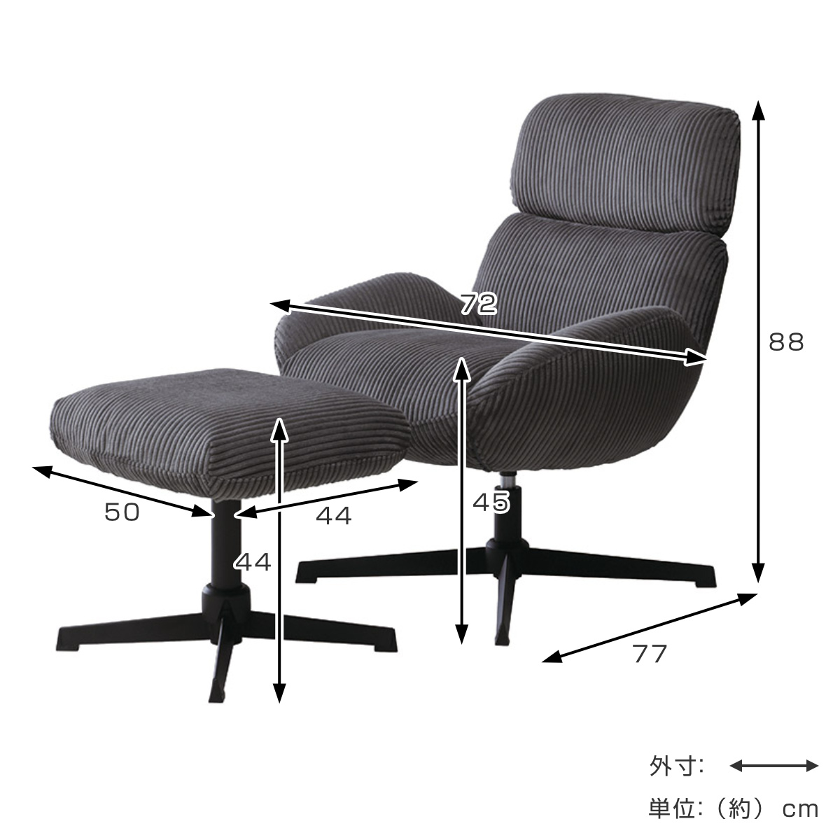 チェア 座面高45cm 回転 オットマン付き ベイム パーソナルチェア ( チェアー イス 椅子 いす コーデュロイ ファブリック 足置き ソファ 1人掛け リラックス 座り心地 快適 リビングチェア )