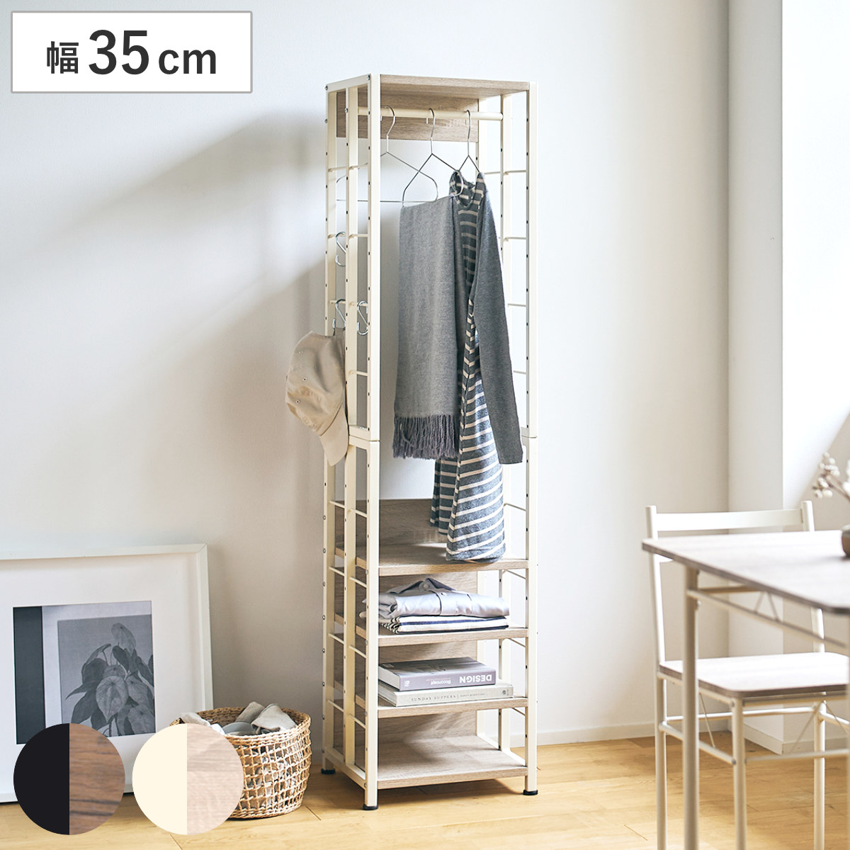 マルチラックS 幅35cm 可動棚 ディスプレイラック ハンガーラック ( ラック 棚 すき間収納 多用途 組み換え 省スペース キッチンラック ランドリーラック アレンジ フック付 ブラウン ナチュラル ) 【ブラウン】