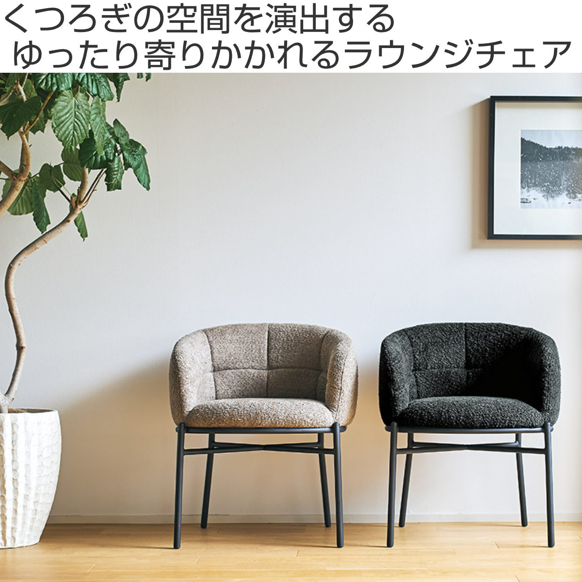 ダイニングチェア 座面高44cm フェンス ラウンジチェア ( チェア ダイニング イス 食卓椅子 肘掛け 椅子 ファブリック ブークレ調生地 座面 広め アームチェア カフェスペース エントランス 店舗 チェアー いす 食卓 リビング ) 【ダークベージュ】 ダークベージュ