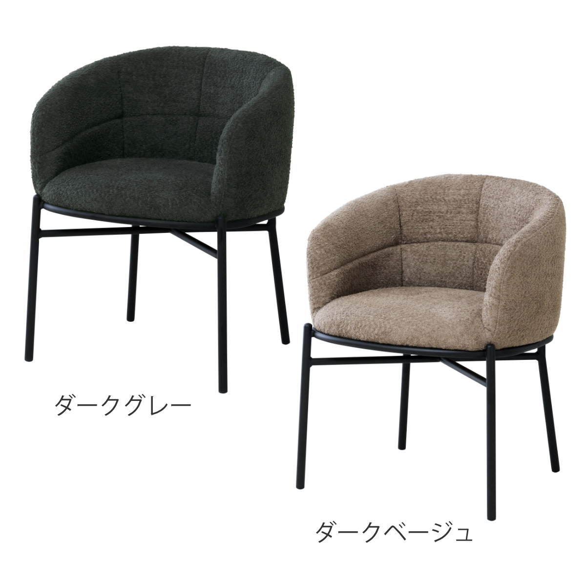 ダイニングチェア 座面高44cm フェンス ラウンジチェア ( チェア ダイニング イス 食卓椅子 肘掛け 椅子 ファブリック ブークレ調生地 座面 広め アームチェア カフェスペース エントランス 店舗 チェアー いす 食卓 リビング ) 【ダークベージュ】 ダークベージュ